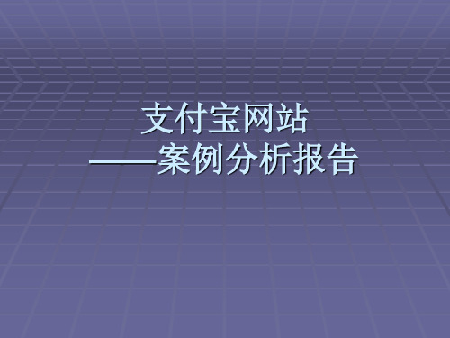 第三方支付案例分析教学幻灯片