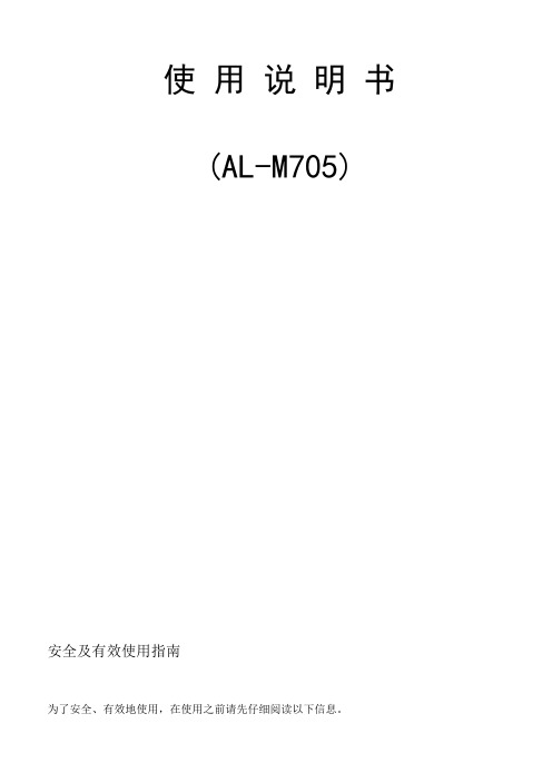 ALM705使用说明中文版