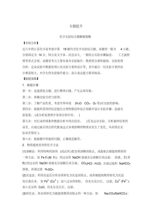 2020届高考化学(江苏版)总复习专题八专题提升