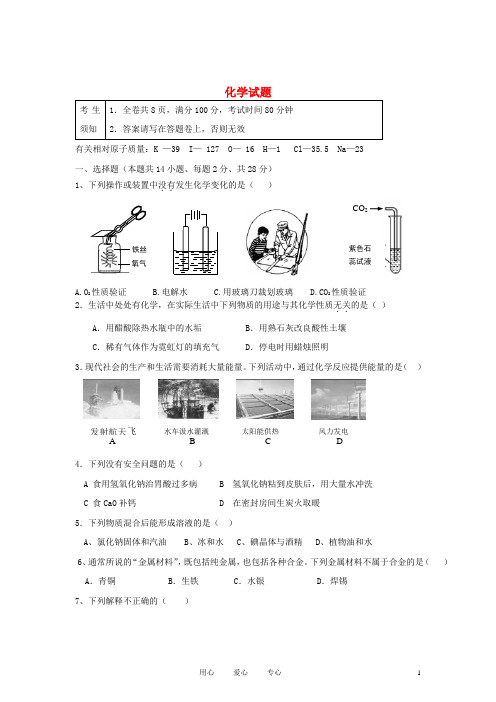 广东省珠海市文园中学九年级化学下学期中考一模试题 人教新课标版