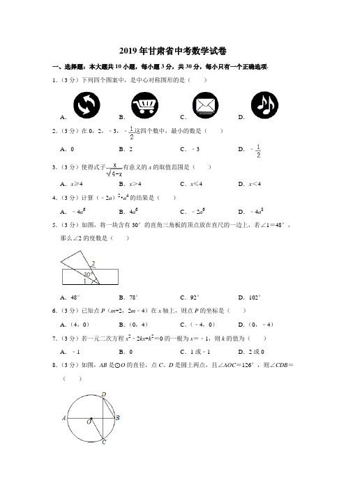 2019年甘肃省中考数学试卷