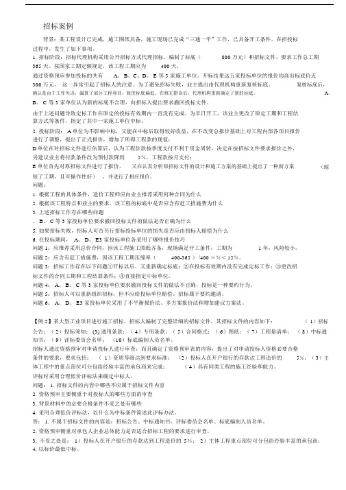 建筑工程招投标实用案例题.docx