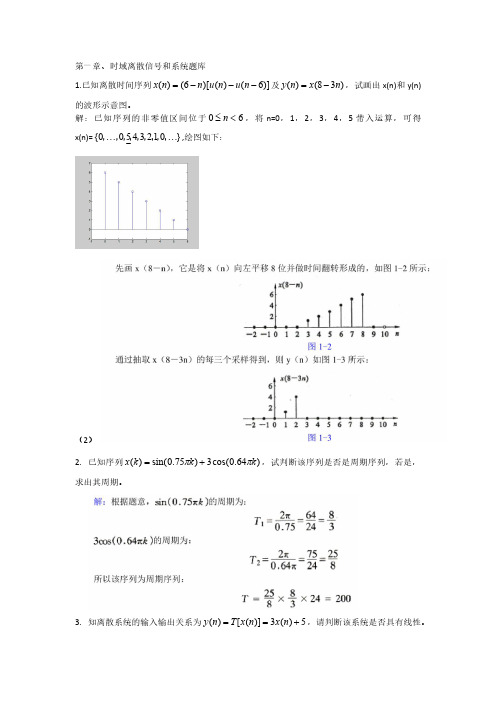 数字信号处理-样题