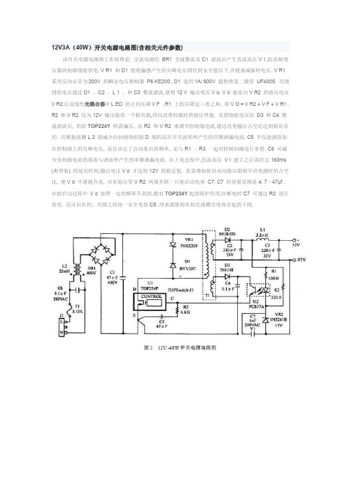 12V3A 40W的开关电源电路图