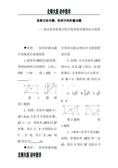 思想方法专题矩形中的折叠问题