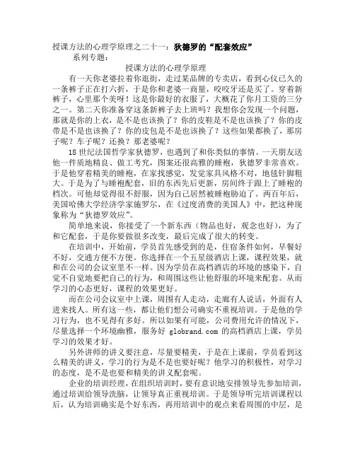 授课方法的心理学原理之二十一：狄德罗的“配套效应”