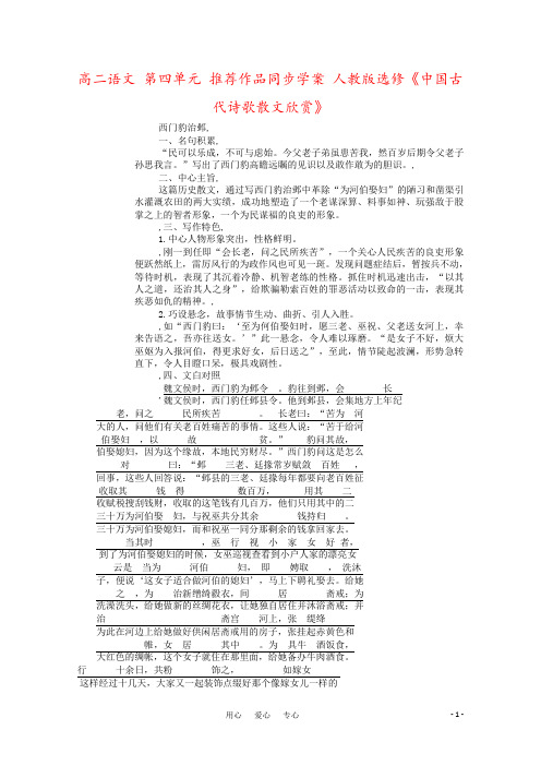 高二语文 第四单元 推荐作品同步学案 人教版选修《中国古代诗歌散文欣赏》