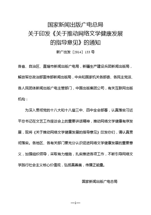 关于推动网络文学健康发展的指导意见