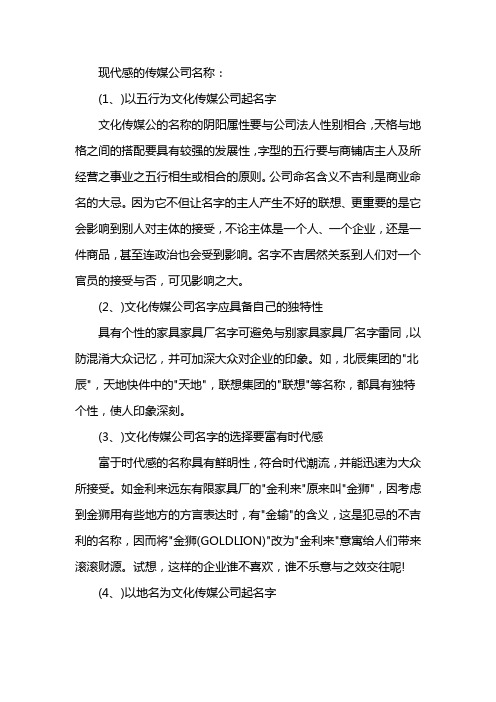 现代感的传媒公司名称