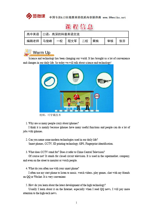 【2018新课标 高考必考知识点 教学计划 教学安排 教案设计】高三英语：口语：高深的科普英语交流