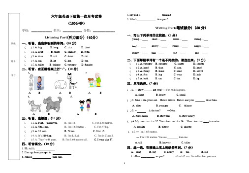 (完整版)六年级英语下册第一次月考试卷