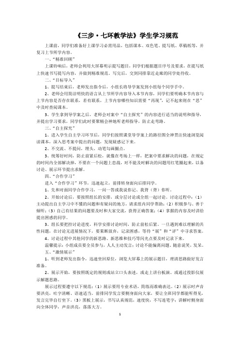 《三步·七环教学法》学生学习规范