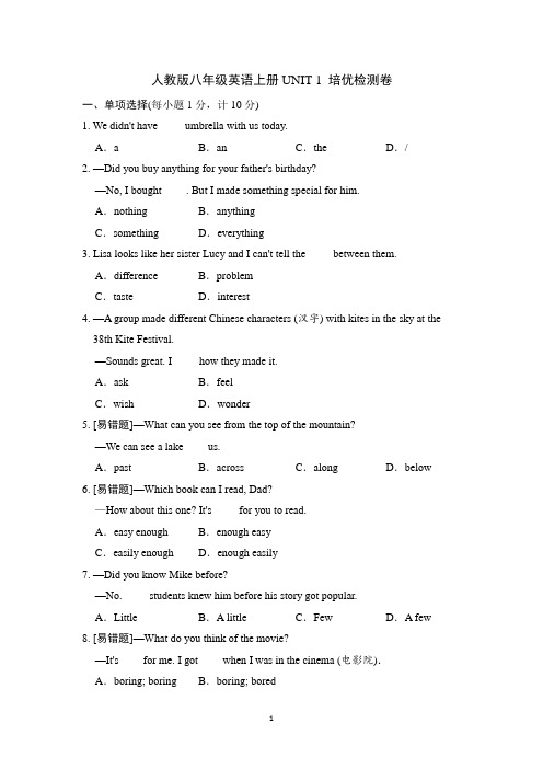 人教版八年级英语上册UNIT 1 培优检测卷含答案