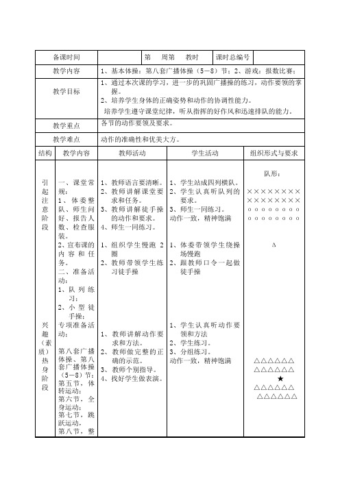 苏教版小学语文教案