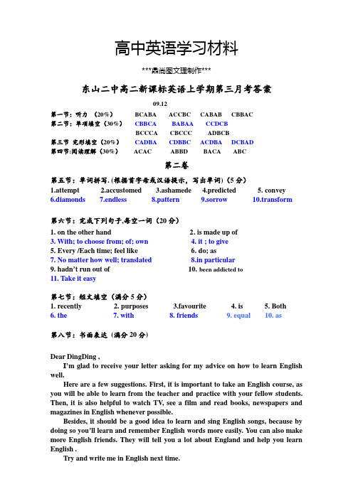 人教版高中英语选修六高二新课标英语上学期第三次月考答案.docx