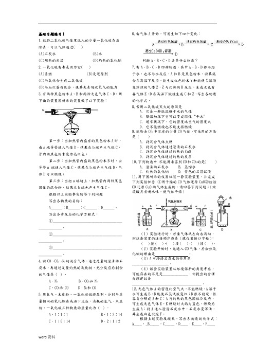 二氧化碳和一氧化碳习题汇总