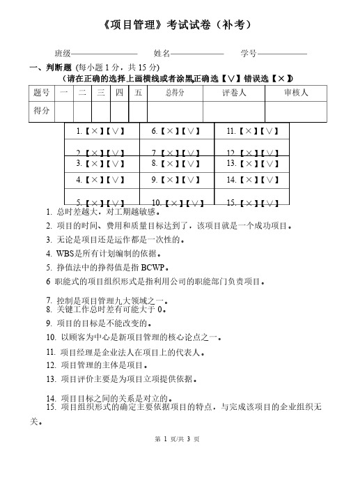 《项目管理》试卷（补考）