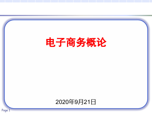 电子商务商业模式2