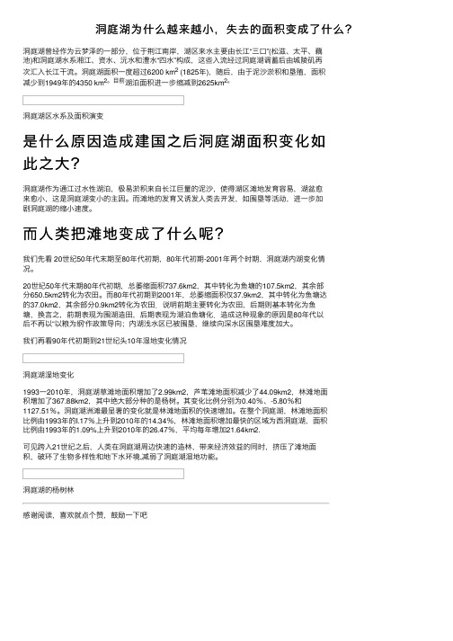 洞庭湖为什么越来越小，失去的面积变成了什么？