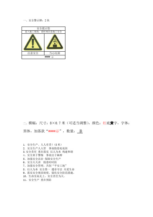 施工现场安全警示标志牌