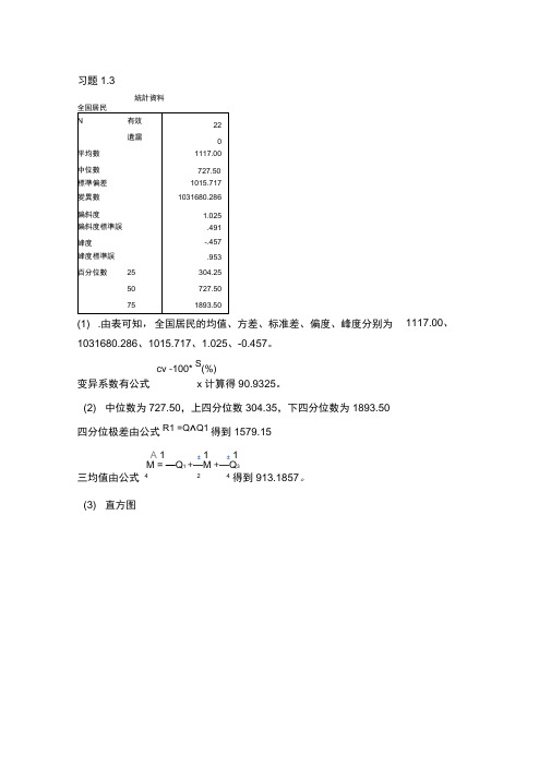 数据分析课后答案