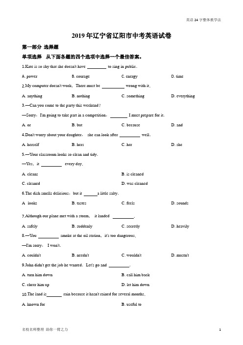 2019年辽宁省辽阳市中考英语真题试题(原卷版)