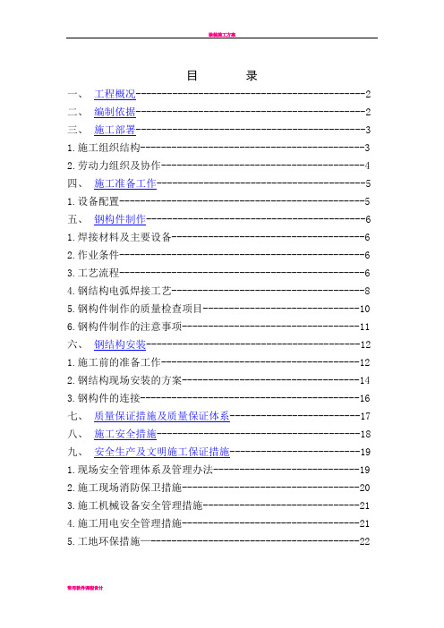 国家大剧院吊顶钢结构工程施工方案改