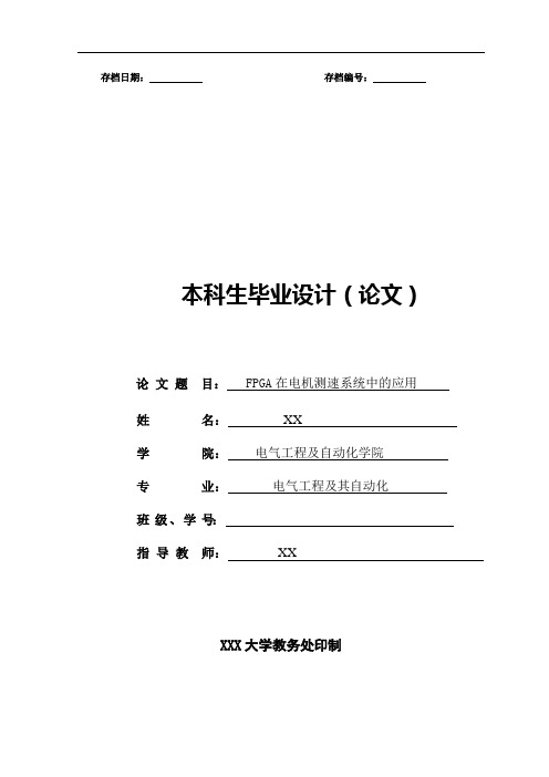 FPGA在电机测速系统中的应用资料