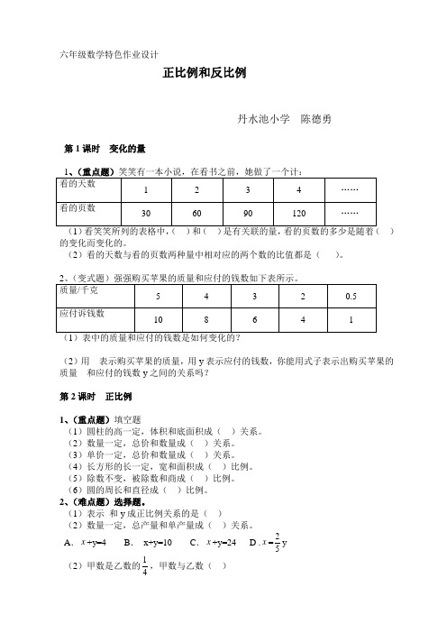 六年级数学特色作业设计