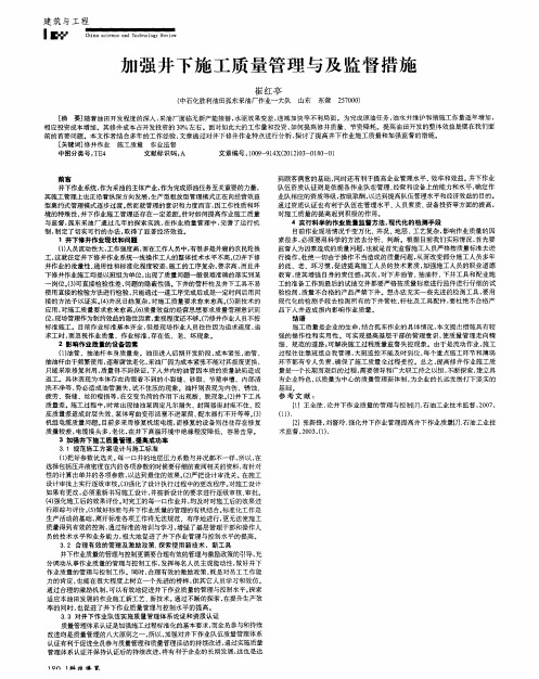 加强井下施工质量管理与及监督措施