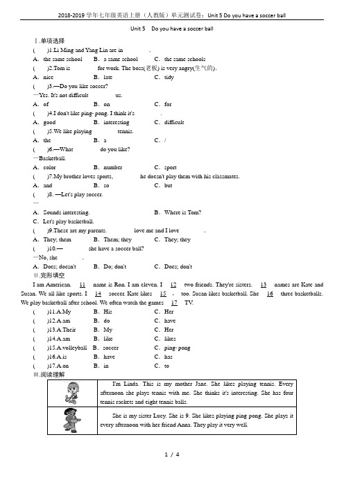 2018-2019学年七年级英语上册(人教版)单元测试卷：Unit 5 Do you have a 