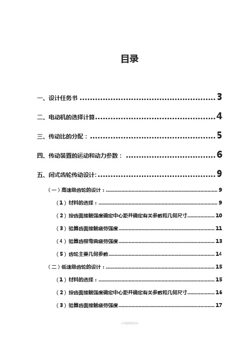 东北大学机械设计课程设计ZL