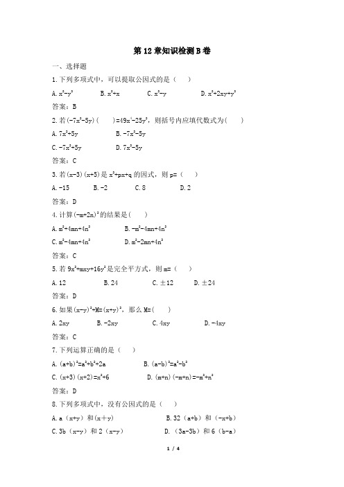 青岛版数学七年级下册第12章_知识检测B卷