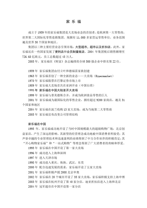 家乐福没有真正理解日本市场