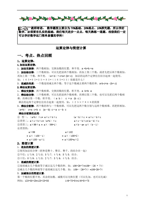 四年级数学运算定律和简便计算第3讲