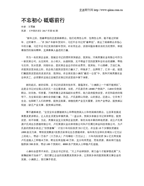 不忘初心 砥砺前行