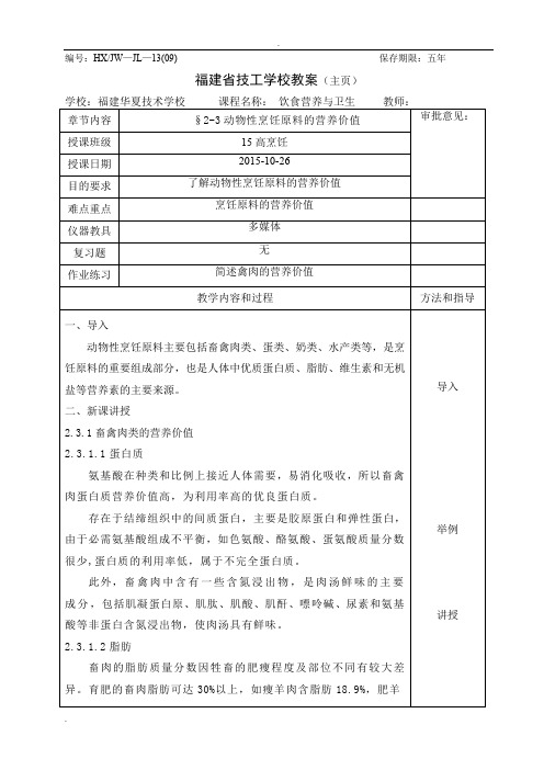 饮食营养与卫生教案