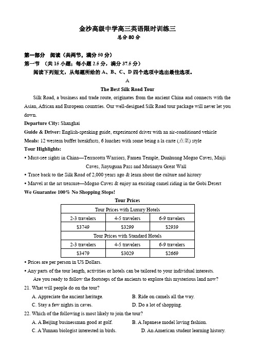 高三英语限时训练三