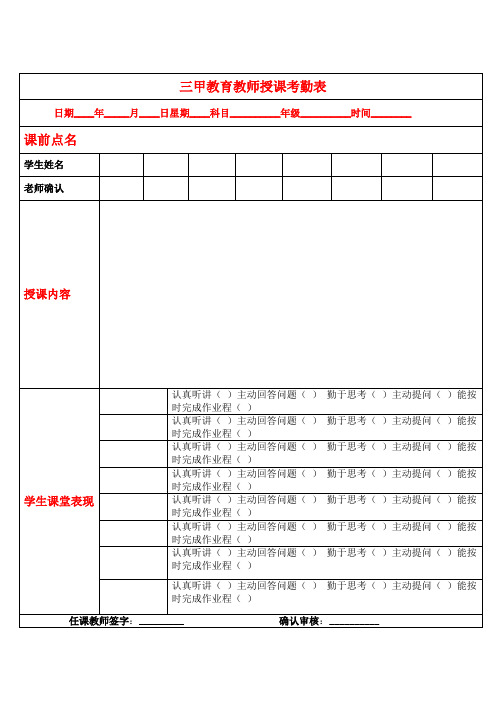 老师授课考勤表