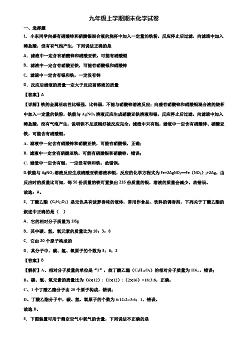 ∥3套精选试卷∥2018年成都市某知名实验初中九年级上学期期末考前冲刺必刷模拟化学试题