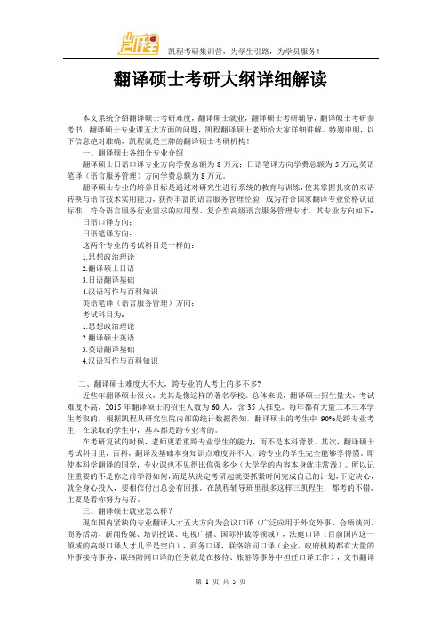翻译硕士考研大纲详细解读