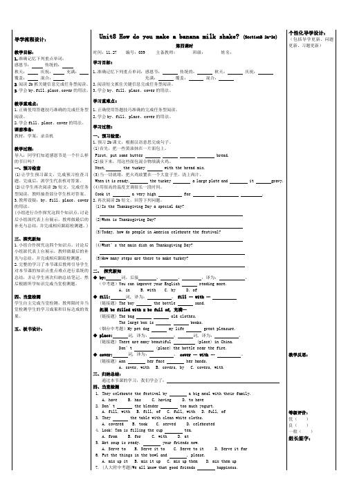 人教版2019年八年级上册英语导学案设计Unit8 How do you make a banana