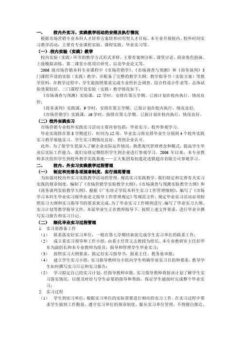 校内外实习报告