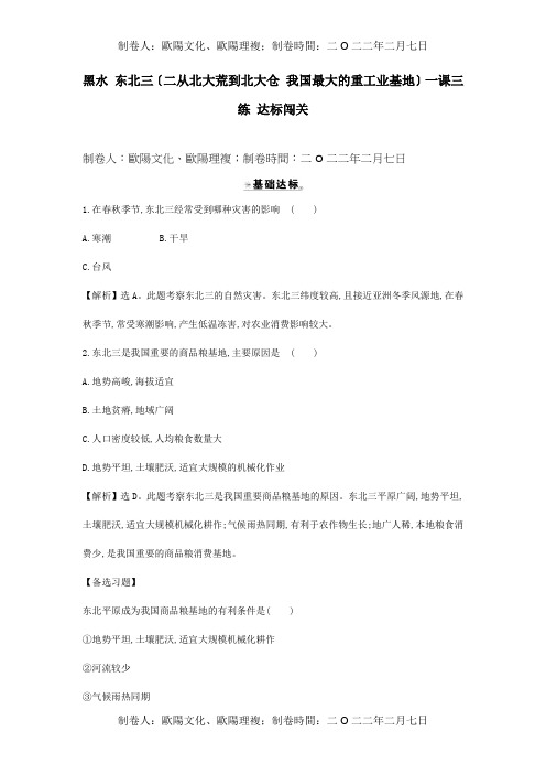 八年级地理下册第六章第二节白山黑水东北三省二从北大荒到北大仓我国大的重工业基地