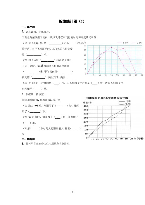 【精品】五年级下册数学一课一练-第七单元-折线统计图(2)-人教版(含解析)