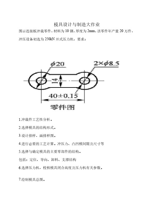 模具设计与制造作业