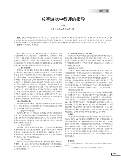 放手游戏中教师的指导