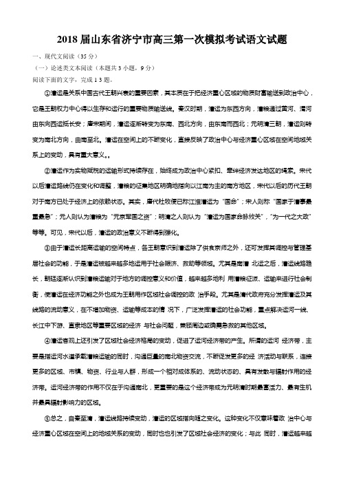 2018届山东省济宁市高三第一次模拟考试语文试题(无答案).doc