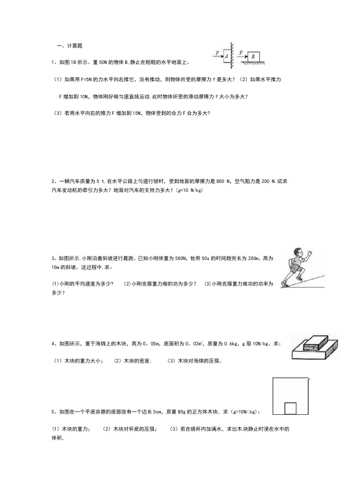 最新人教版八年级下学期物理计算题专项练习