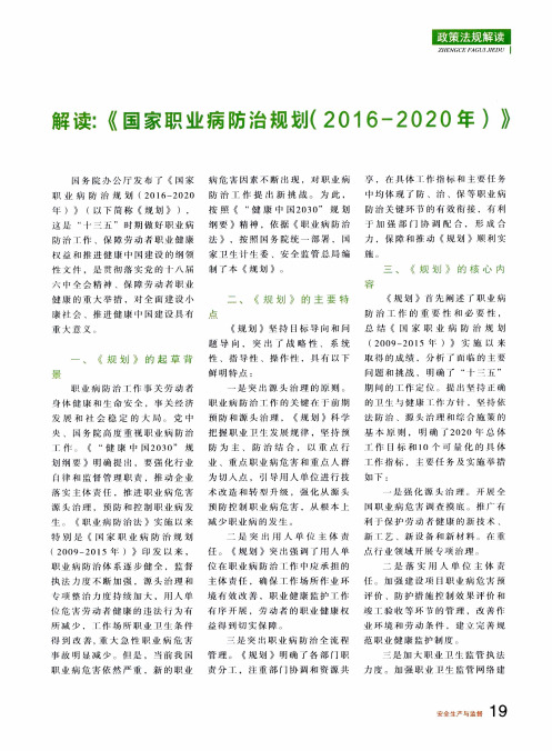 解读：《国家职业病防治规划(2016-2020年)》